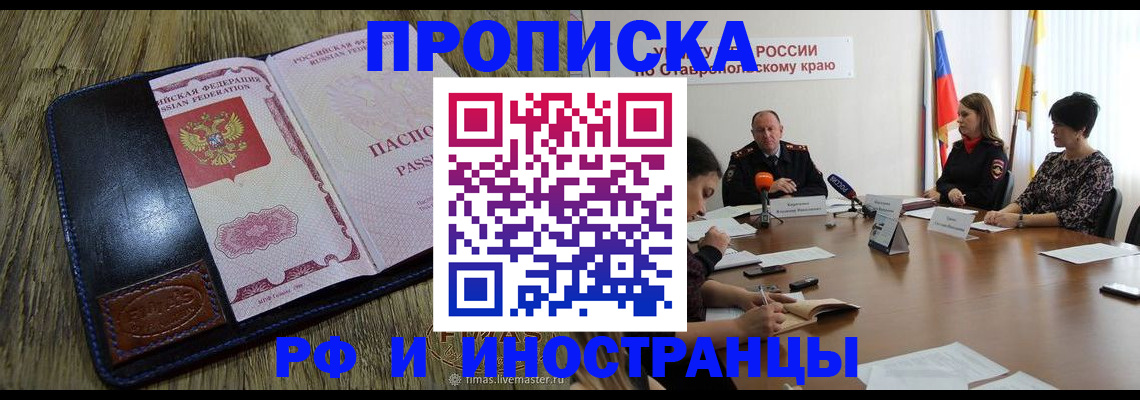 прописка ребенка в Ачинске