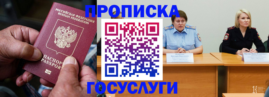 прописка регистрация в Ачинске